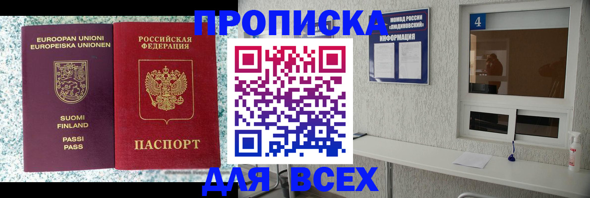 прописка для кредита в Феодосии